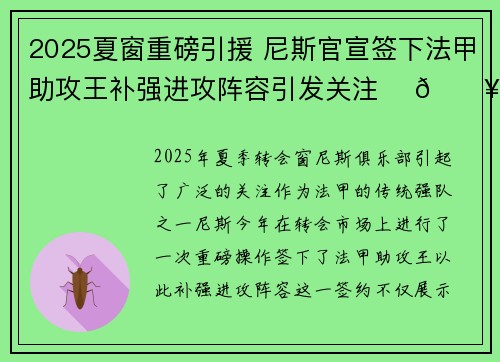 2025夏窗重磅引援 尼斯官宣签下法甲助攻王补强进攻阵容引发关注 ⚽🔥 2025夏窗重磅引援 尼斯官宣签下法甲助攻王补强进攻阵容引发关注 ⚽🔥