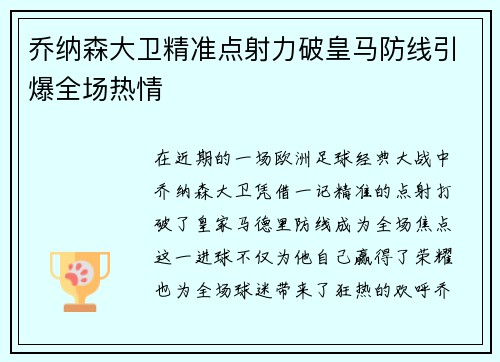 乔纳森大卫精准点射力破皇马防线引爆全场热情 乔纳森大卫精准点射力破皇马防线引爆全场热情