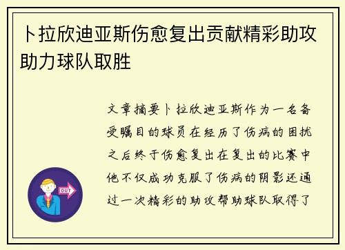 卜拉欣迪亚斯伤愈复出贡献精彩助攻助力球队取胜 卜拉欣迪亚斯伤愈复出贡献精彩助攻助力球队取胜