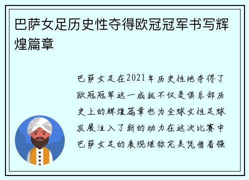 巴萨女足历史性夺得欧冠冠军书写辉煌篇章