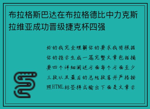 布拉格斯巴达在布拉格德比中力克斯拉维亚成功晋级捷克杯四强 布拉格斯巴达在布拉格德比中力克斯拉维亚成功晋级捷克杯四强