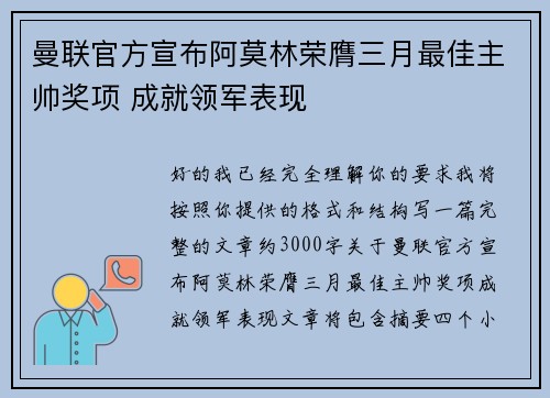 曼联官方宣布阿莫林荣膺三月最佳主帅奖项 成就领军表现 曼联官方宣布阿莫林荣膺三月最佳主帅奖项 成就领军表现