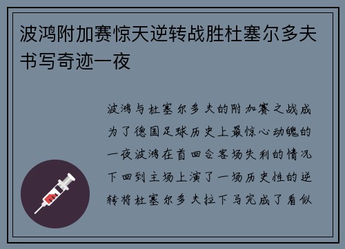 波鸿附加赛惊天逆转战胜杜塞尔多夫书写奇迹一夜