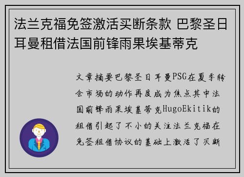 法兰克福免签激活买断条款 巴黎圣日耳曼租借法国前锋雨果埃基蒂克 法兰克福免签激活买断条款 巴黎圣日耳曼租借法国前锋雨果埃基蒂克
