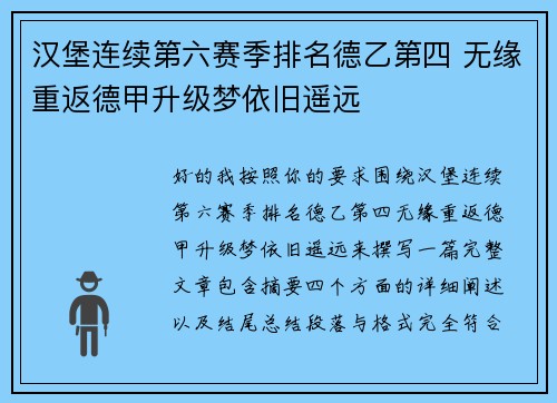 汉堡连续第六赛季排名德乙第四 无缘重返德甲升级梦依旧遥远 汉堡连续第六赛季排名德乙第四 无缘重返德甲升级梦依旧遥远