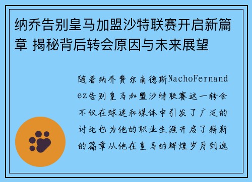 纳乔告别皇马加盟沙特联赛开启新篇章 揭秘背后转会原因与未来展望 纳乔告别皇马加盟沙特联赛开启新篇章 揭秘背后转会原因与未来展望