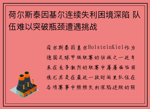 荷尔斯泰因基尔连续失利困境深陷 队伍难以突破瓶颈遭遇挑战 荷尔斯泰因基尔连续失利困境深陷 队伍难以突破瓶颈遭遇挑战