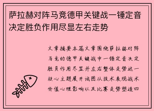 萨拉赫对阵马竞德甲关键战一锤定音决定胜负作用尽显左右走势 萨拉赫对阵马竞德甲关键战一锤定音决定胜负作用尽显左右走势